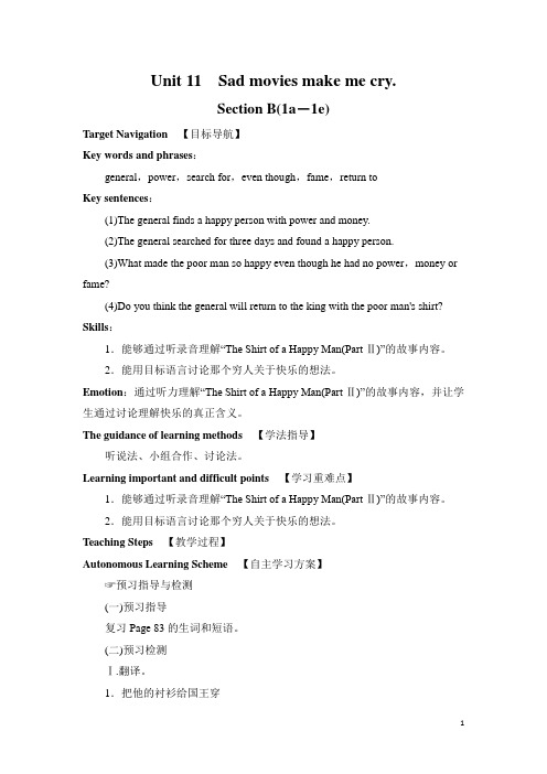 人教版九年级英语Unit11 Section B导学案(3课时含反思)