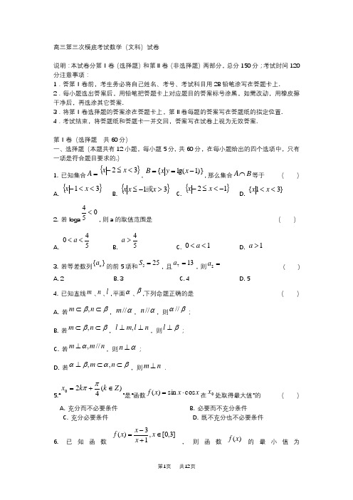 高三第三次摸考数学(文)试题及答案