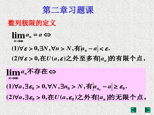 数学分析第二章习题课