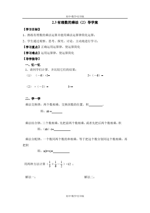 浙教版-数学-七年级上册-《有理数的乘法(2)》导学案