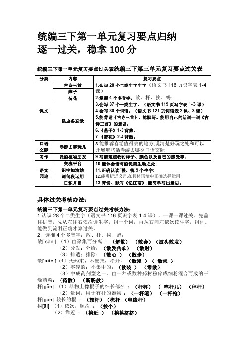 统编三下第一单元复习要点归纳