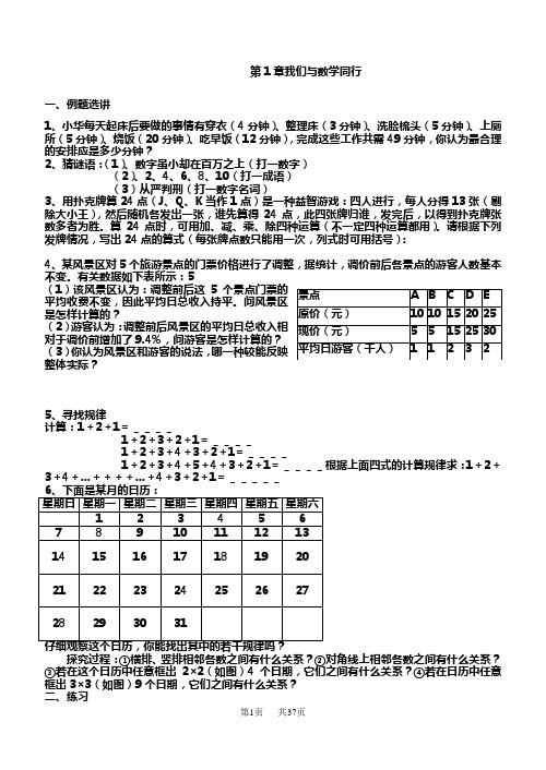 苏科版七年级上册数学期末复习教学案 