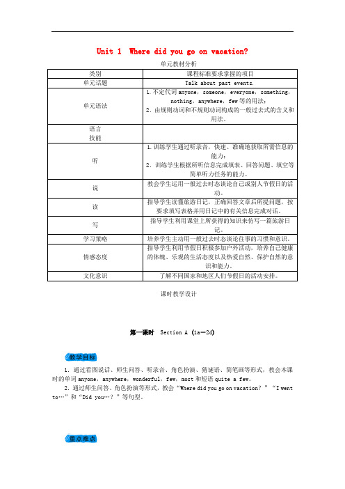 八年级英语上册 Unit 1 Where did you go on vacation教案 (新版)人教新目标版