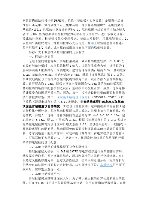 基础拉梁如何设置