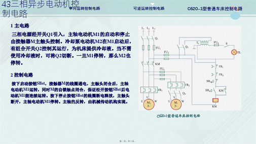 移动互联应用技术《C620-1型普通车床控制电路》