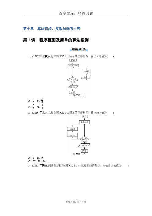 2019年 高考总复习 数学(理科) 课时作业 第十章算法初步