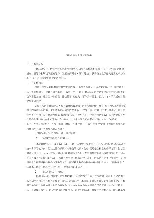 四年级数学上册总复习教案[1]