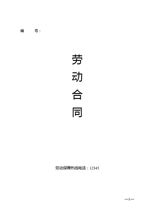 劳动合同正确填写指南示范模板