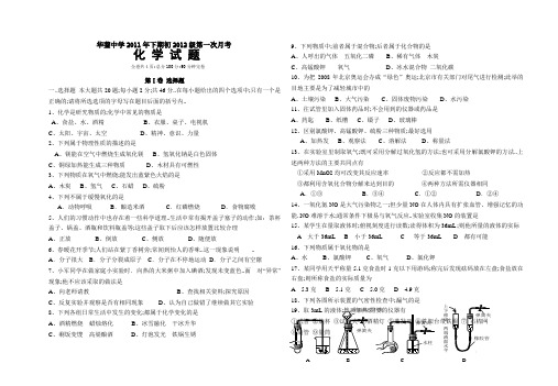 第一次月考化学试题