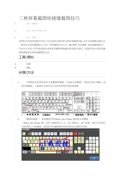 三种屏幕截图快捷键截图技巧