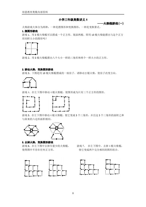 小学三年级奥数讲义8