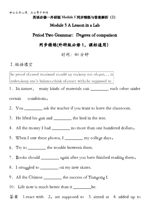 英语一外研Module 5同步精练与答案解析(2)