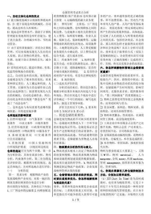 仓储管理考试重点分析