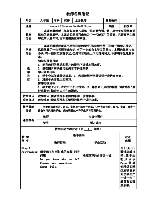 六年级下册英语教案(冀教版)Lesson6