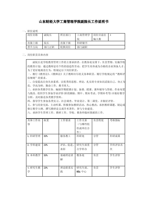 大学教师工作说明书