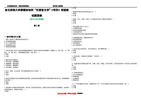 东北师范大学智慧树知到“汉语言文学”《写作》网课测试题答案5