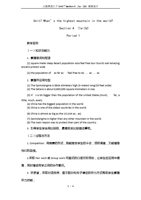 人教英语八下Unit 7 Section A(1a--2d)教案设计