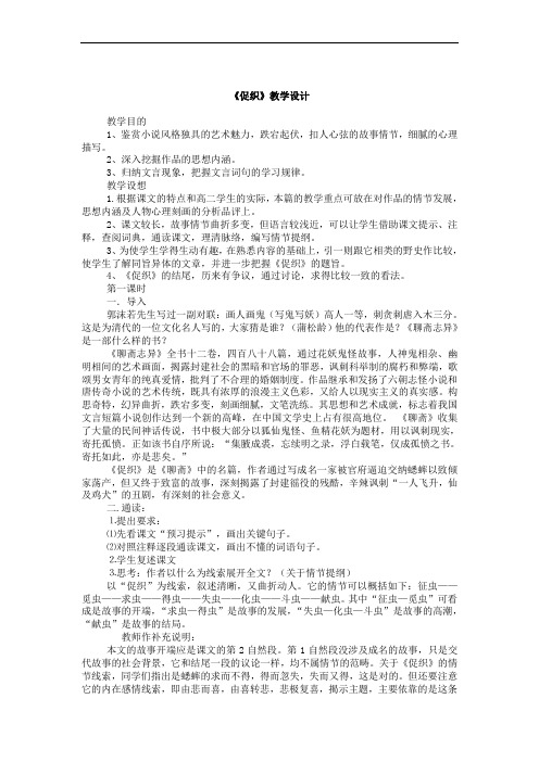 14.1《促织》教案++2022-2023学年统编版高中语文必修下册