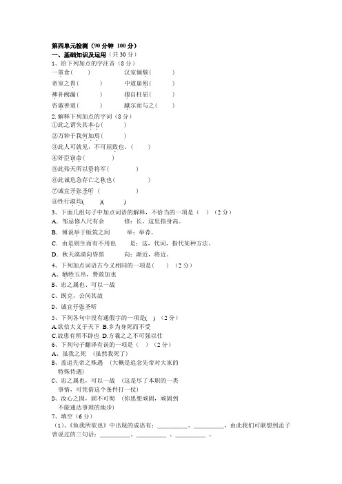 苏教版九年级语文下册第四单元检测试题及答案