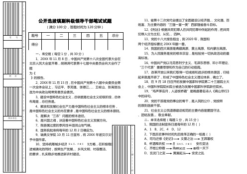 公开选拔镇副科级领导干部笔试试题(含答案)