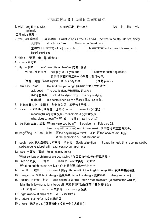 牛津译林版8上Unit5单词知识点