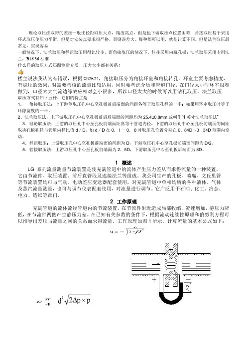 理论取压法取得的差压一般比径距取压大点