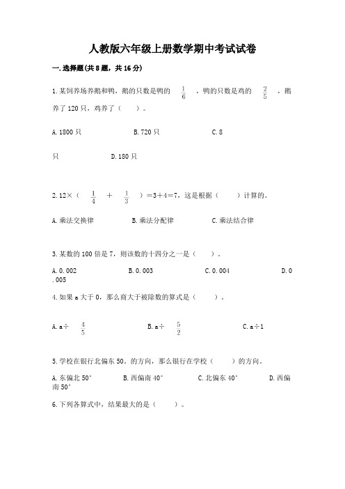 人教版六年级上册数学期中考试试卷及答案(精选题)