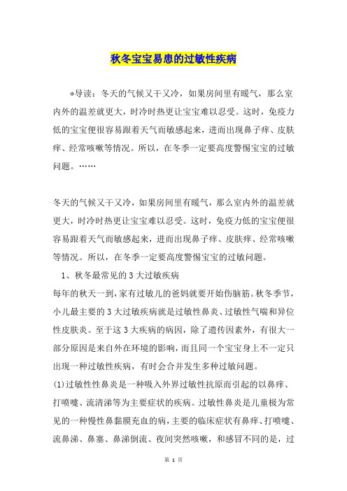 冬宝宝易患的过敏性疾病