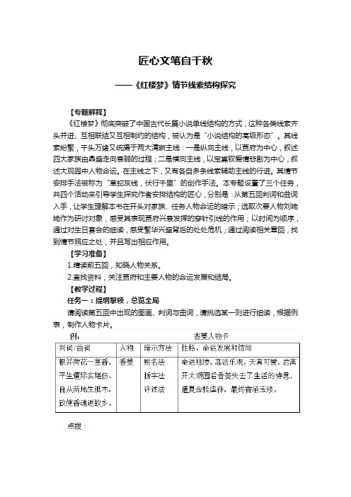 《红楼梦》情节线索结构探究  教学设计-2021—2022学年统编版高中语文必修下