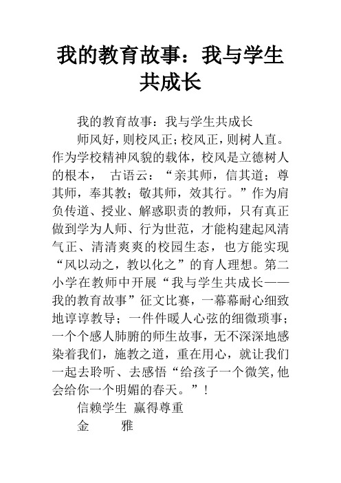 我的教育故事：我与学生共成长