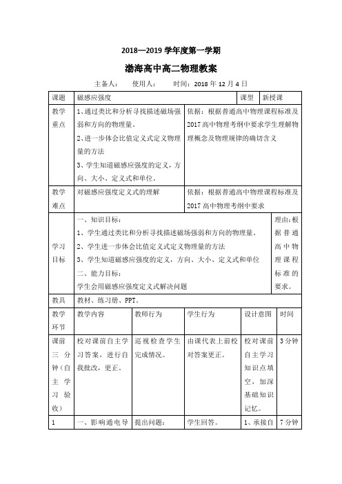 高中物理选修3-1教案：3.2磁感应强度