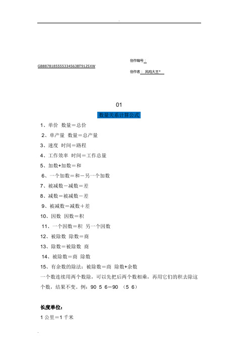 小学数学公式大全和顺口溜