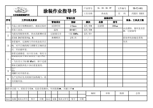 电泳作业指导书