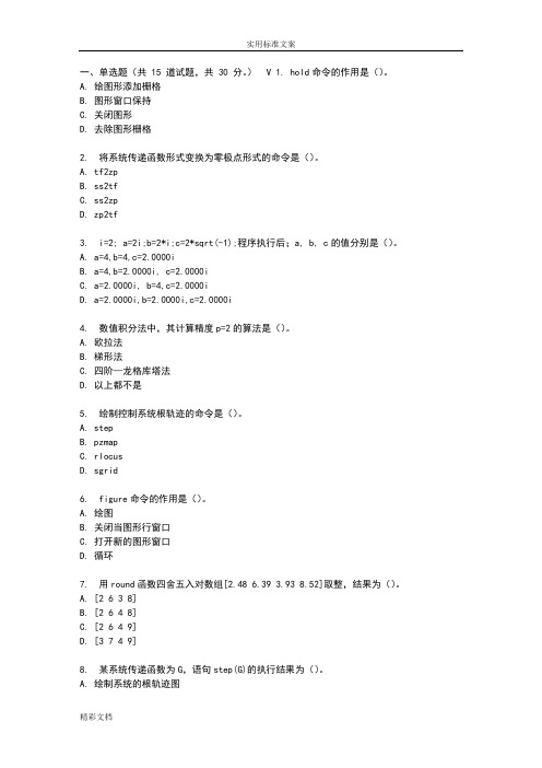 吉大17春秋学期《控制系统数字仿真》在线作业二