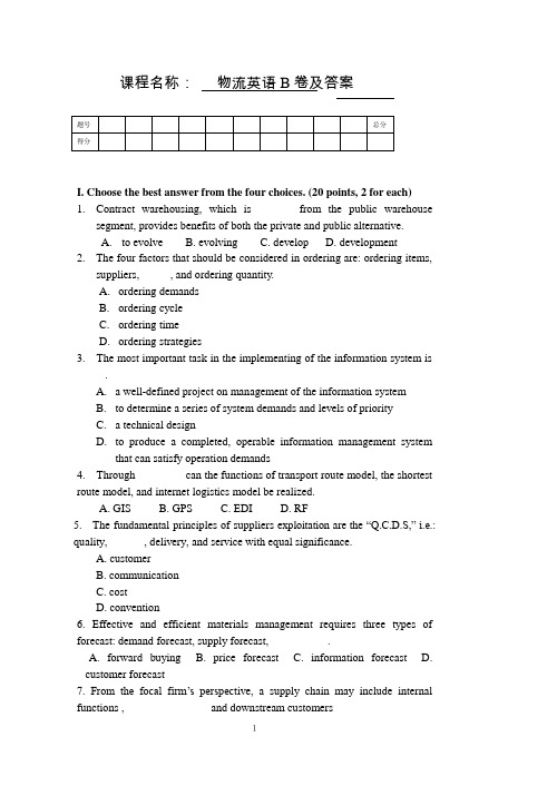 物流英语B卷及答案
