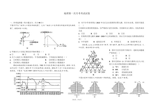 高一地理月考试卷