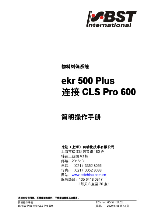 ekr500Plus连接CLSPro600简明操作手册_20090910