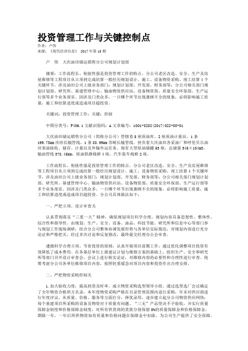 投资管理工作与关键控制点