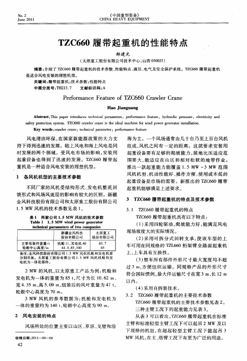 TZC660履带起重机的性能特点