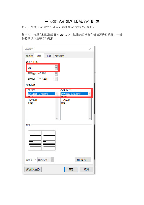 A3纸打印成A4折页