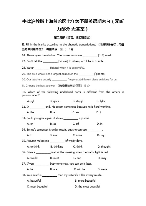 牛津沪教版上海普陀区七年级下册英语期末考(无听力部分 无答案)