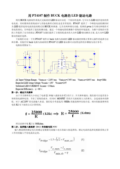 用PT4107制作BUCK电路的LED驱动电路