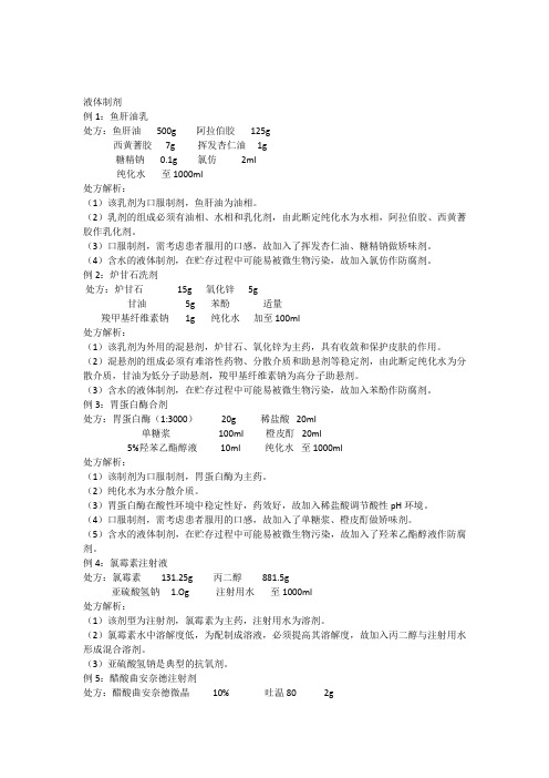 药用辅料案例分析