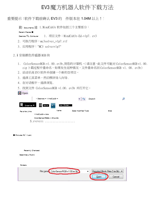 EV3魔方程序方法.doc