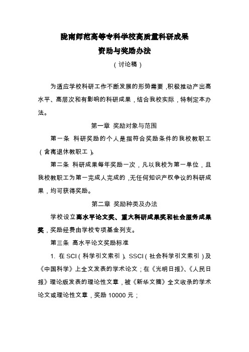 陇南师范高等专科学校高质量科研成果