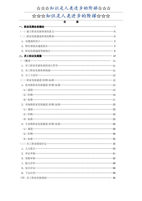 腾讯公司职业发展体系管理者手册