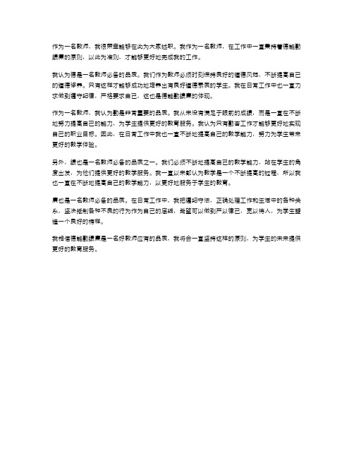 教师从德能勤绩廉述职报告教师述职报告德能勤绩廉(多篇)