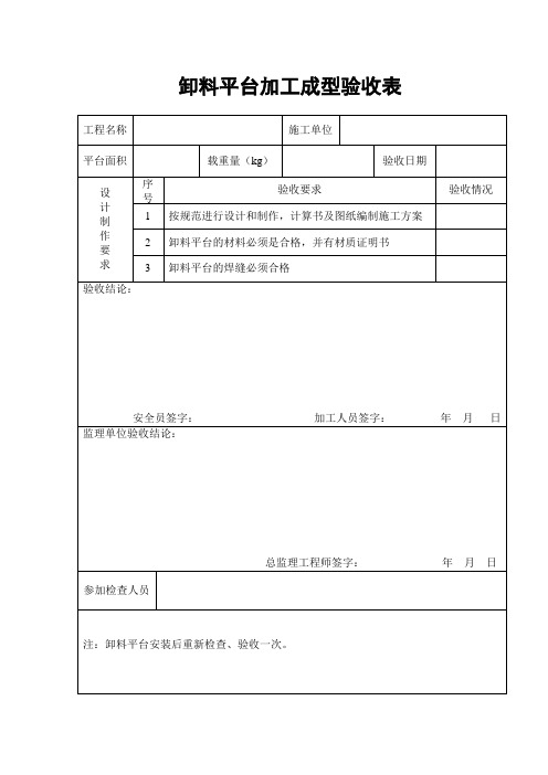 卸料平台验收表_2