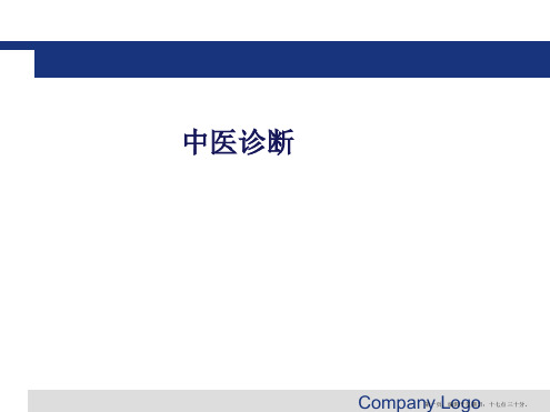 中医护理诊断程序及护理原则