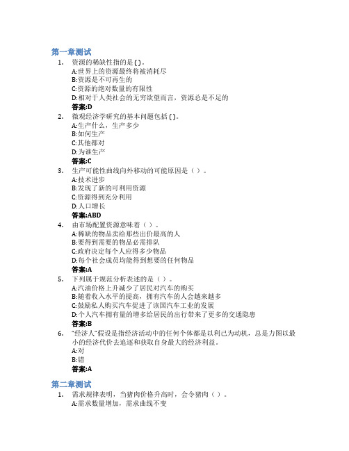 微观经济学(浙江大学)智慧树知到答案章节测试2023年